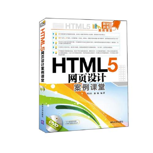 html5網頁設計案例課堂